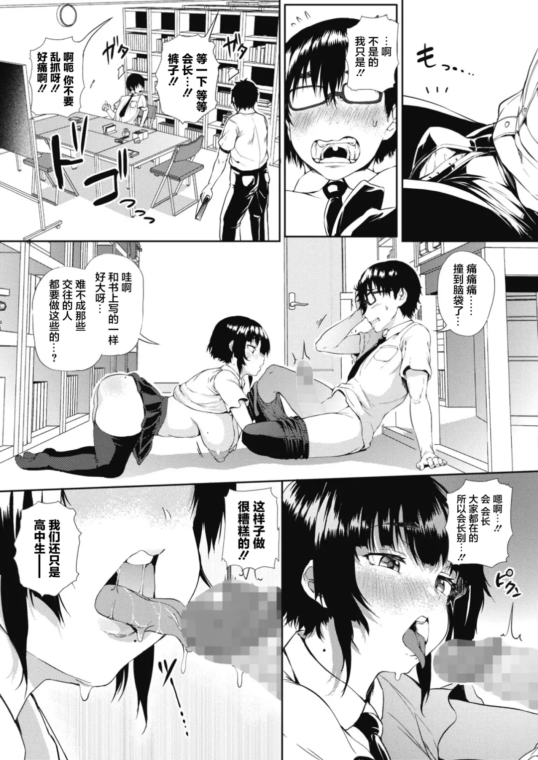[Nusmusbim] Tobikyuu Renai Seito Kaichou-san!! Fhentai - Page 10