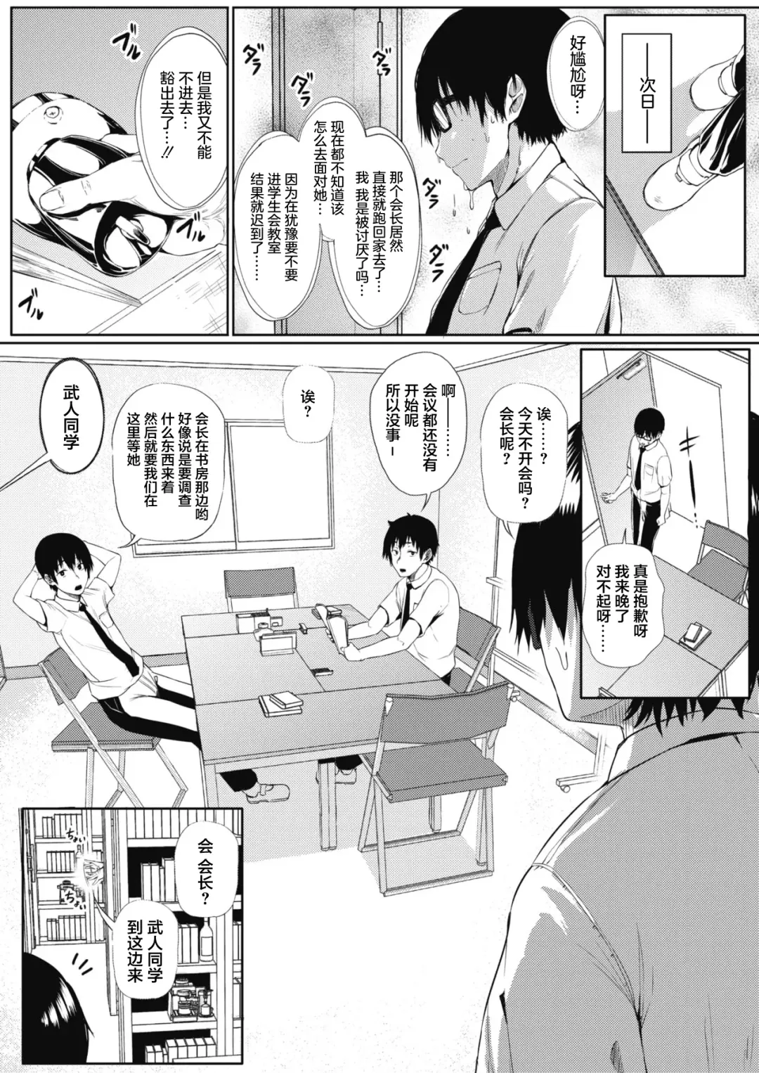 [Nusmusbim] Tobikyuu Renai Seito Kaichou-san!! Fhentai - Page 6
