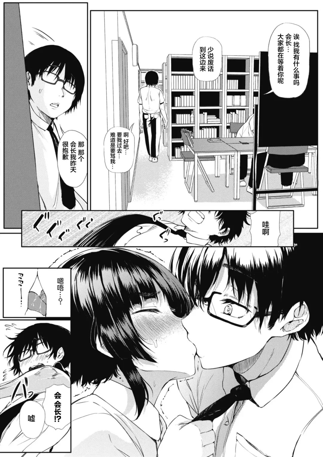 [Nusmusbim] Tobikyuu Renai Seito Kaichou-san!! Fhentai - Page 7