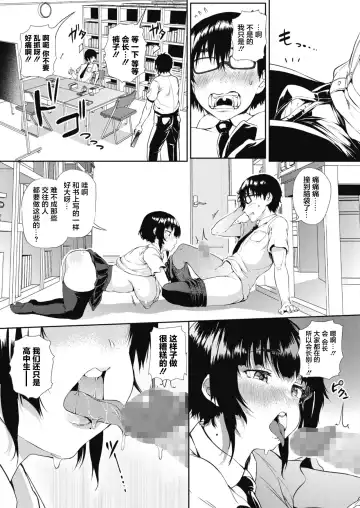 [Nusmusbim] Tobikyuu Renai Seito Kaichou-san!! Fhentai - Page 10