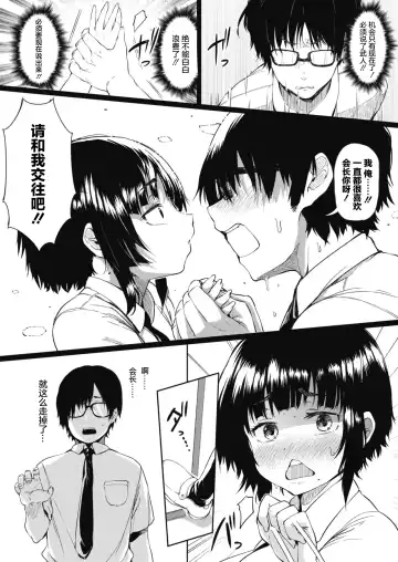 [Nusmusbim] Tobikyuu Renai Seito Kaichou-san!! Fhentai - Page 5