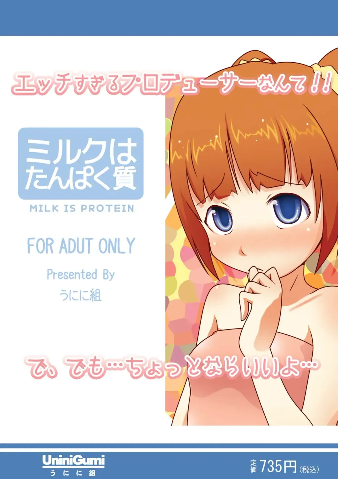 [Kakiemon - Saji] Milk wa Tanpaku Shitsu Fhentai - Page 20