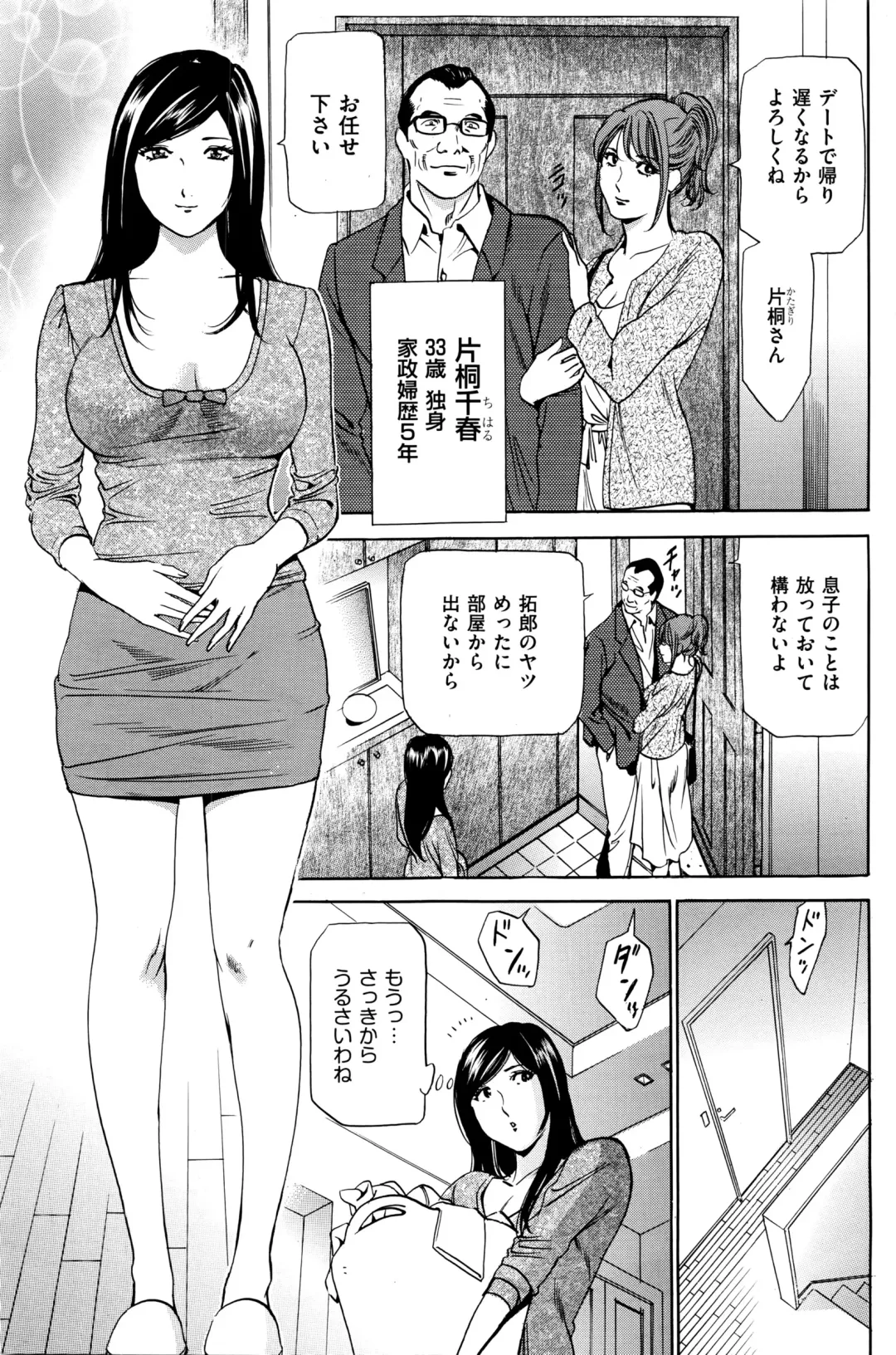 [Fontin] Wa Usuki Ipa a 1-10 Fhentai - Page 22