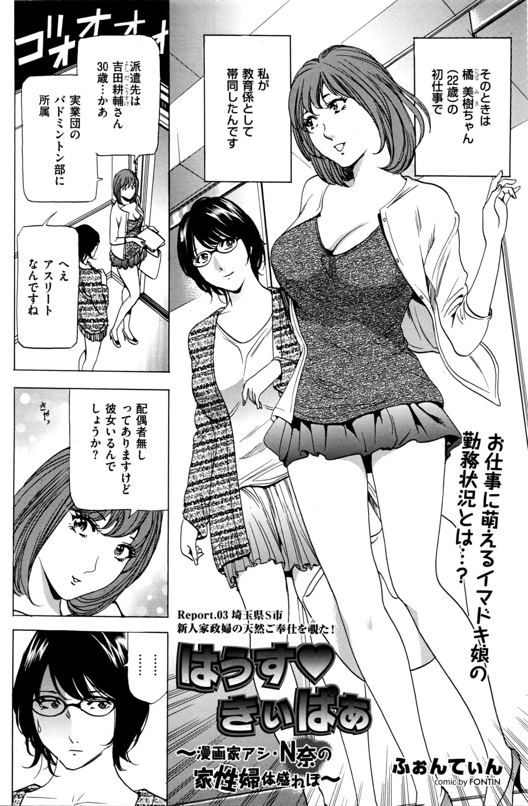 [Fontin] Wa Usuki Ipa a 1-10 Fhentai - Page 39