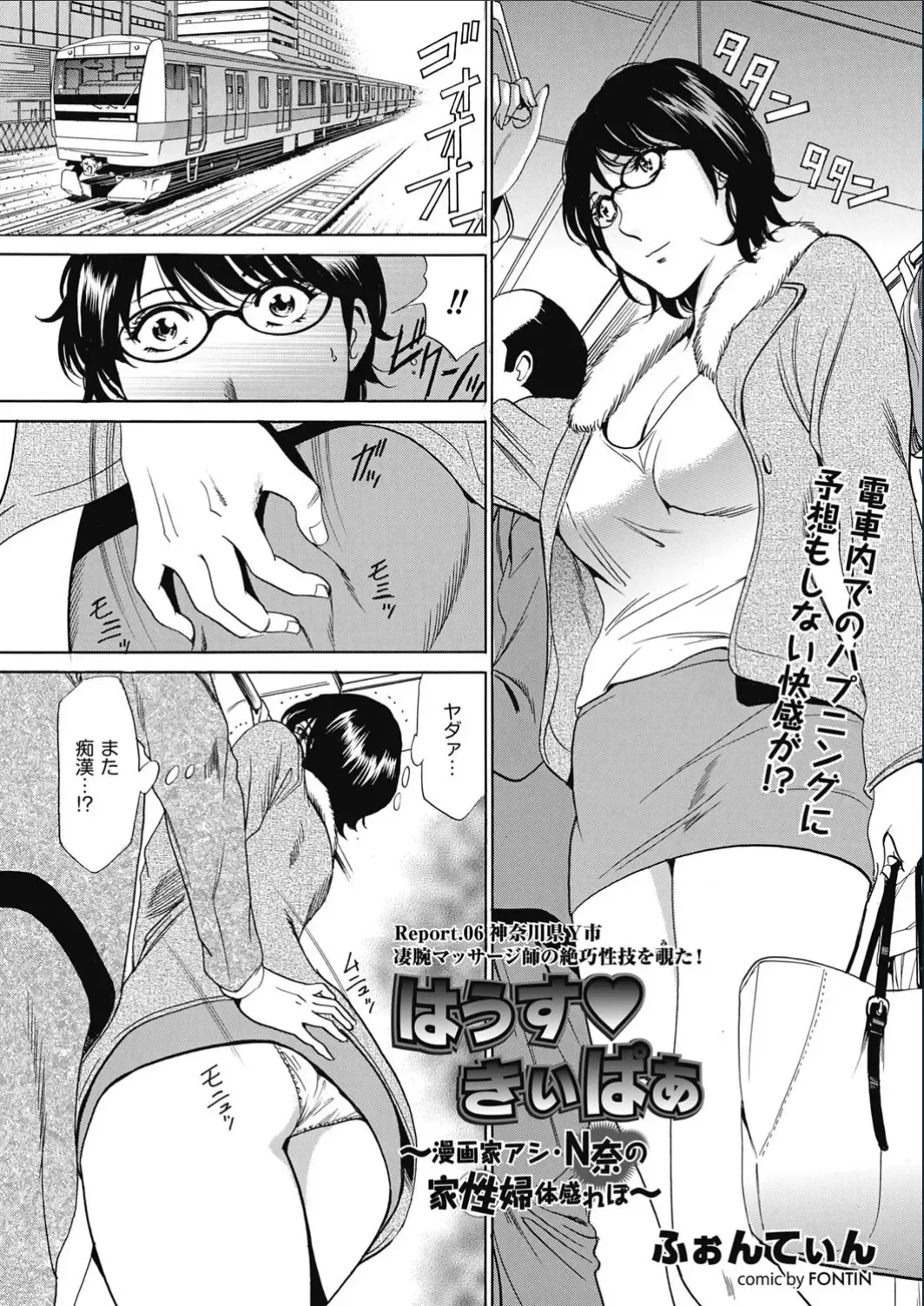 [Fontin] Wa Usuki Ipa a 1-10 Fhentai - Page 92