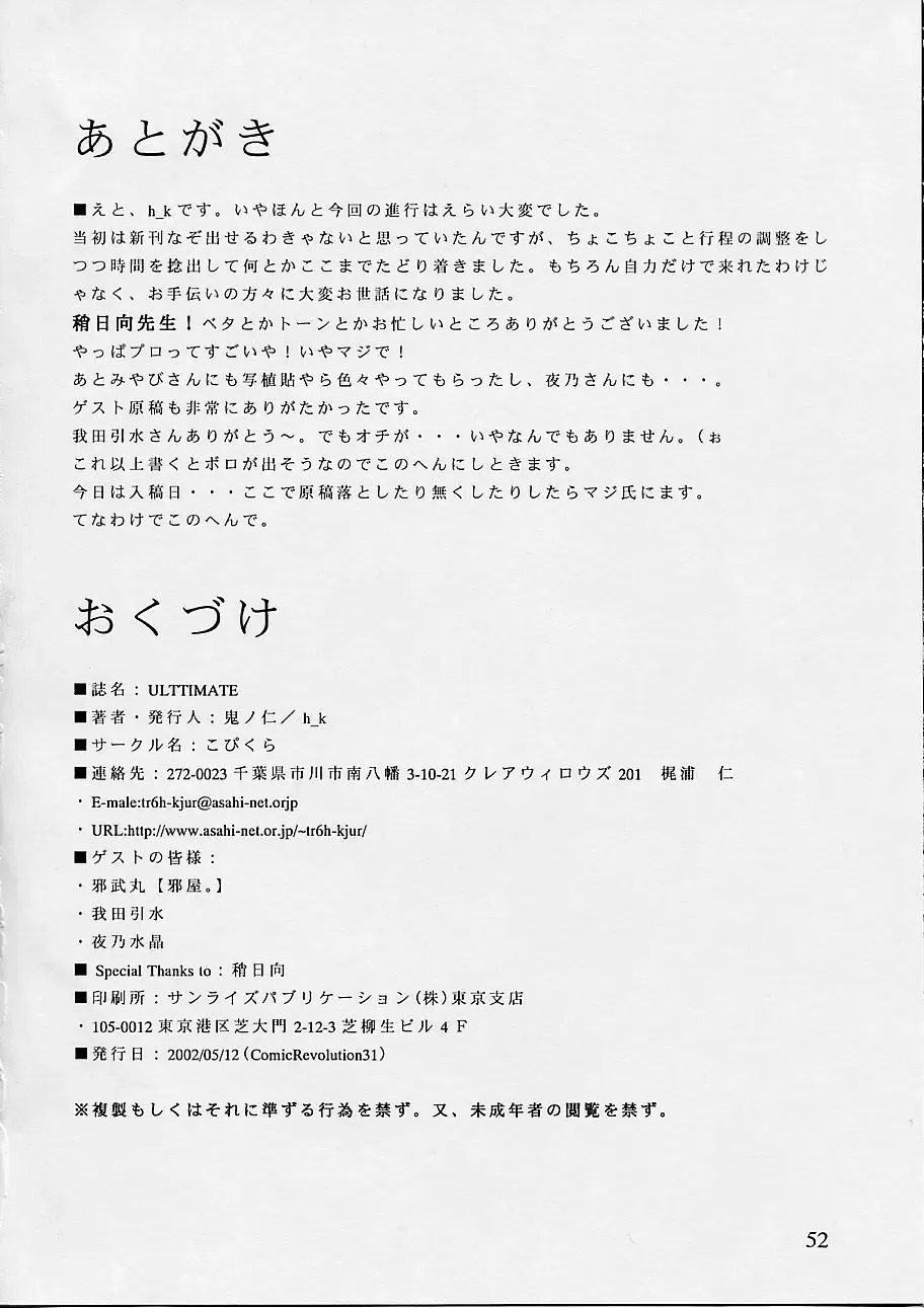 [Kino Hitoshi - Yokoshima Takemaru] Ultimate Fhentai - Page 53