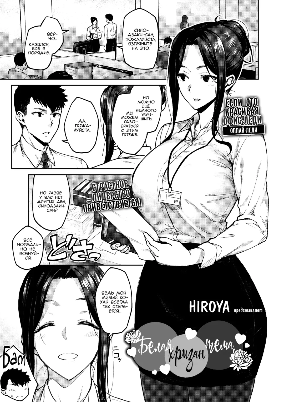 [Hiroya] Shirotaegiku | Белая хризантема Fhentai - Page 1