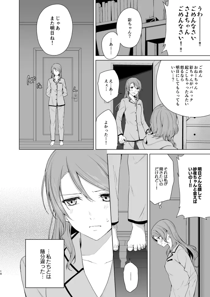 [Senyuu] SayoChisa ga Echhi na Koto Suru Hon Fhentai - Page 13