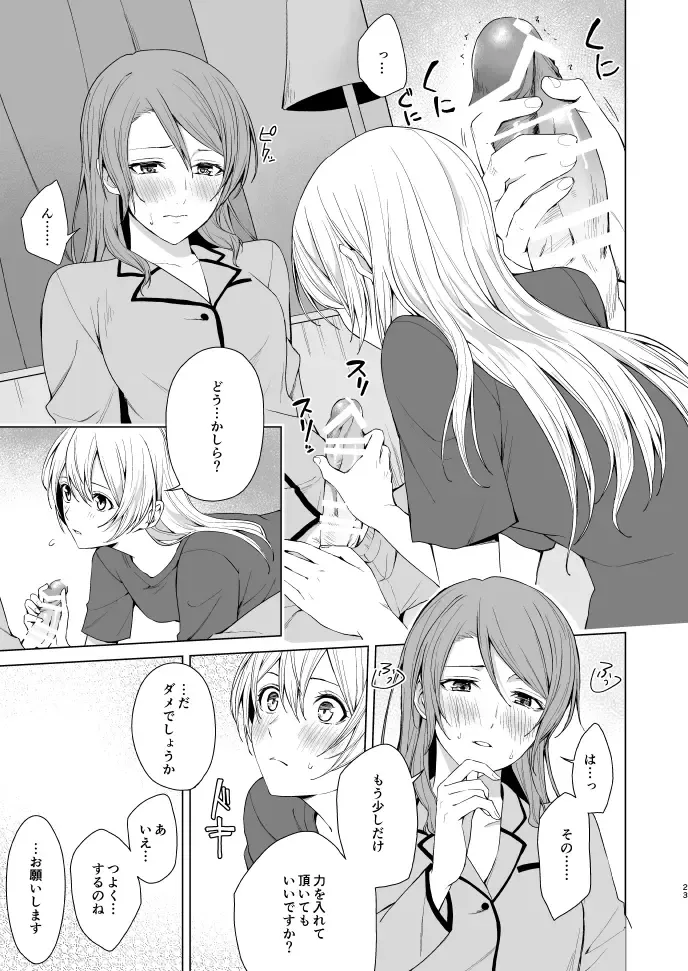 [Senyuu] SayoChisa ga Echhi na Koto Suru Hon Fhentai - Page 22