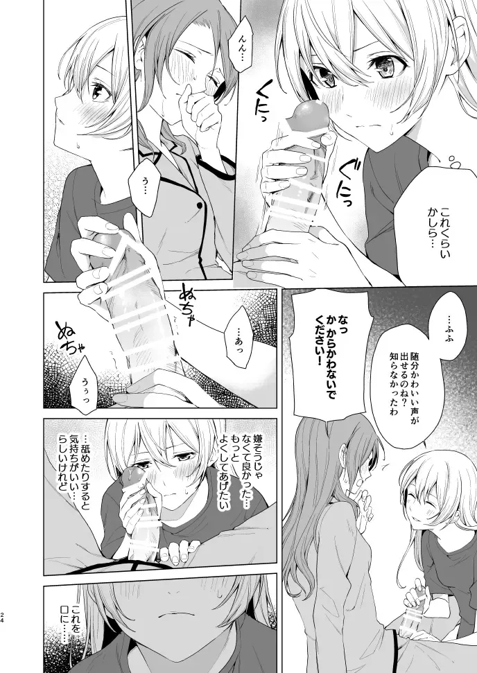 [Senyuu] SayoChisa ga Echhi na Koto Suru Hon Fhentai - Page 23