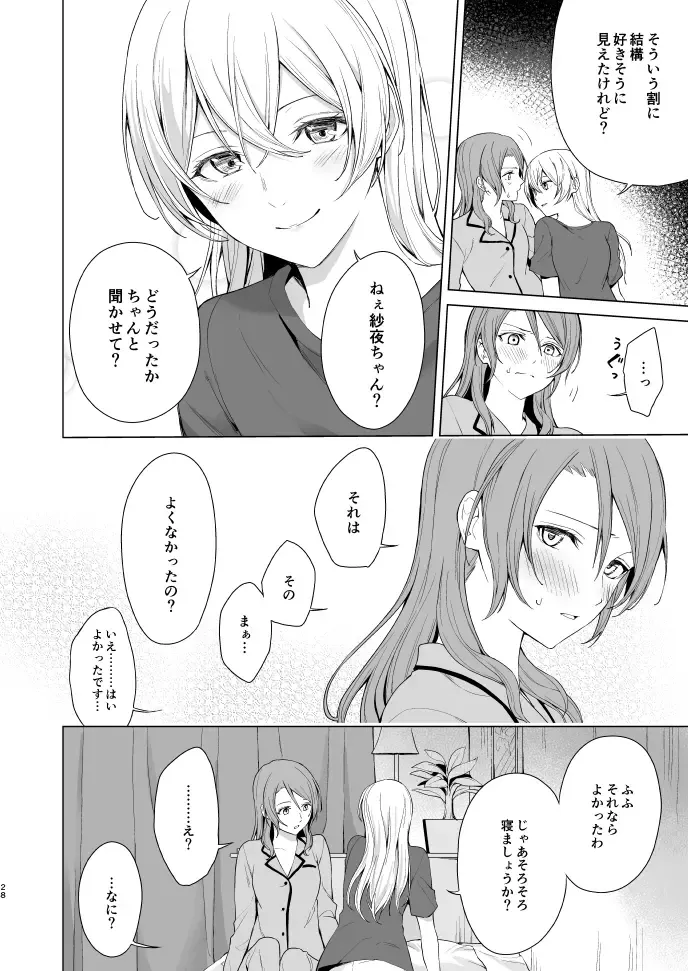 [Senyuu] SayoChisa ga Echhi na Koto Suru Hon Fhentai - Page 27
