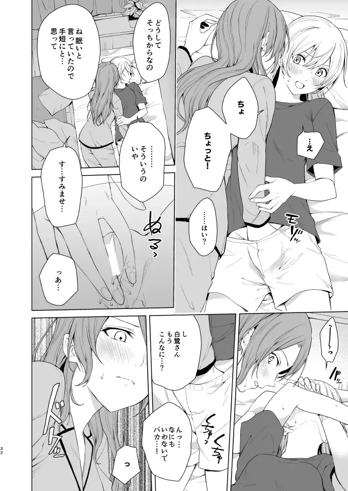 [Senyuu] SayoChisa ga Echhi na Koto Suru Hon Fhentai - Page 31