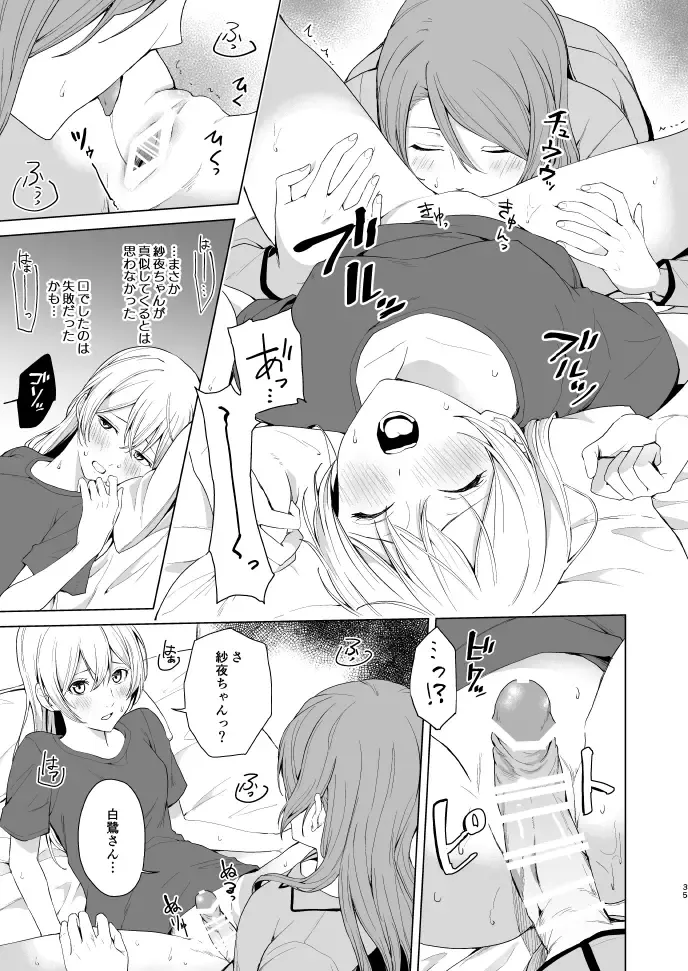 [Senyuu] SayoChisa ga Echhi na Koto Suru Hon Fhentai - Page 34