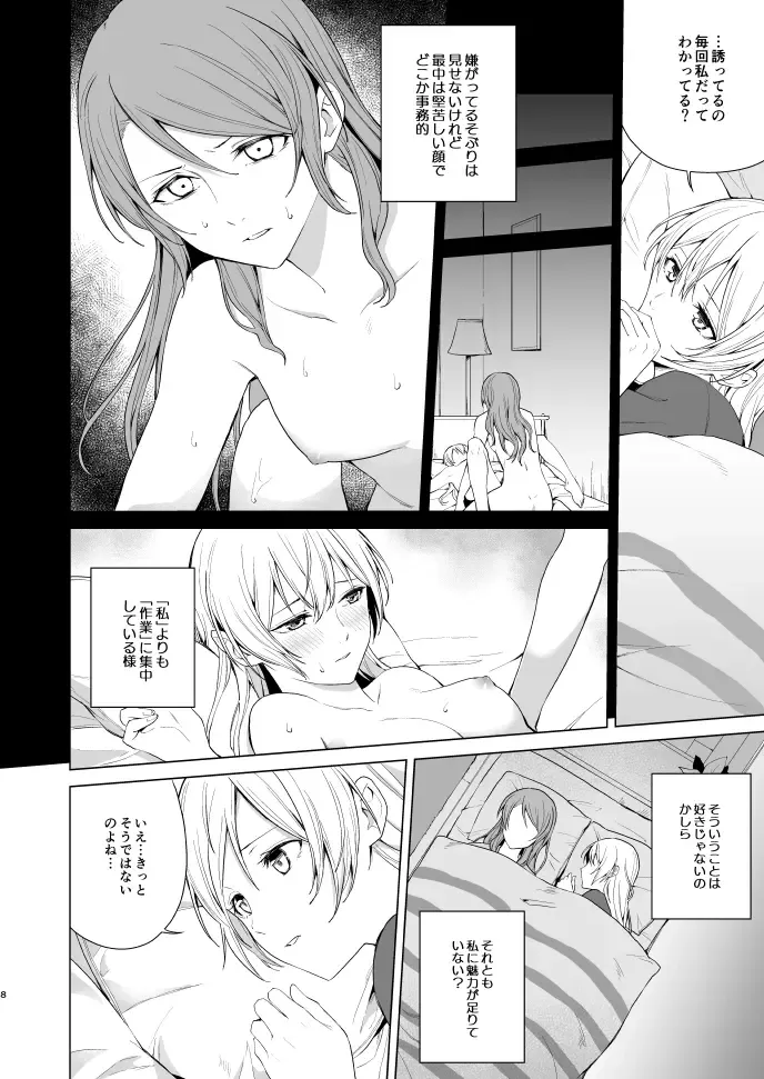 [Senyuu] SayoChisa ga Echhi na Koto Suru Hon Fhentai - Page 7