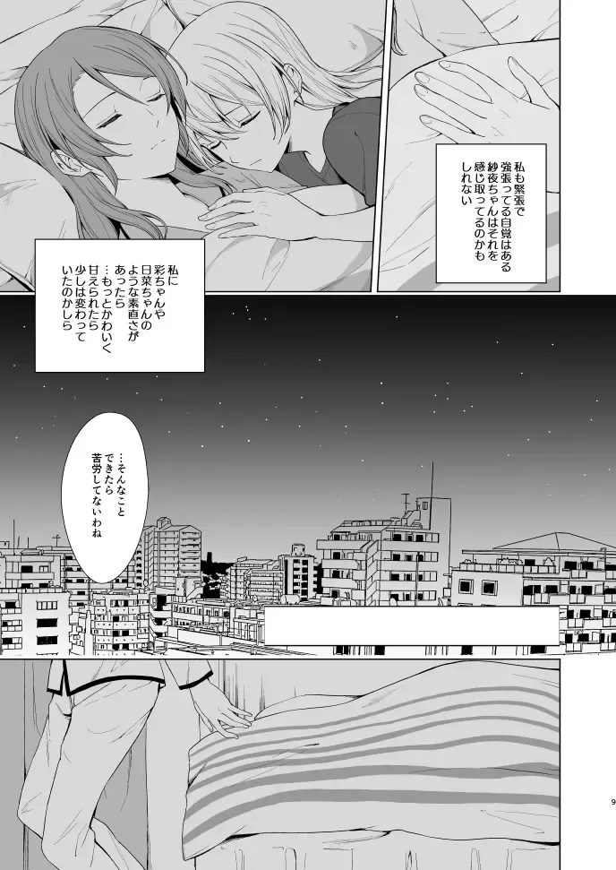 [Senyuu] SayoChisa ga Echhi na Koto Suru Hon Fhentai - Page 8