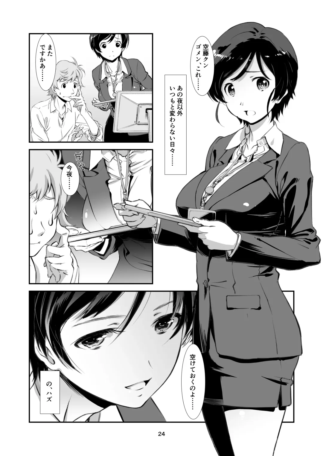 [Haritama Hiroki] Choroi, Joushi Fhentai - Page 23