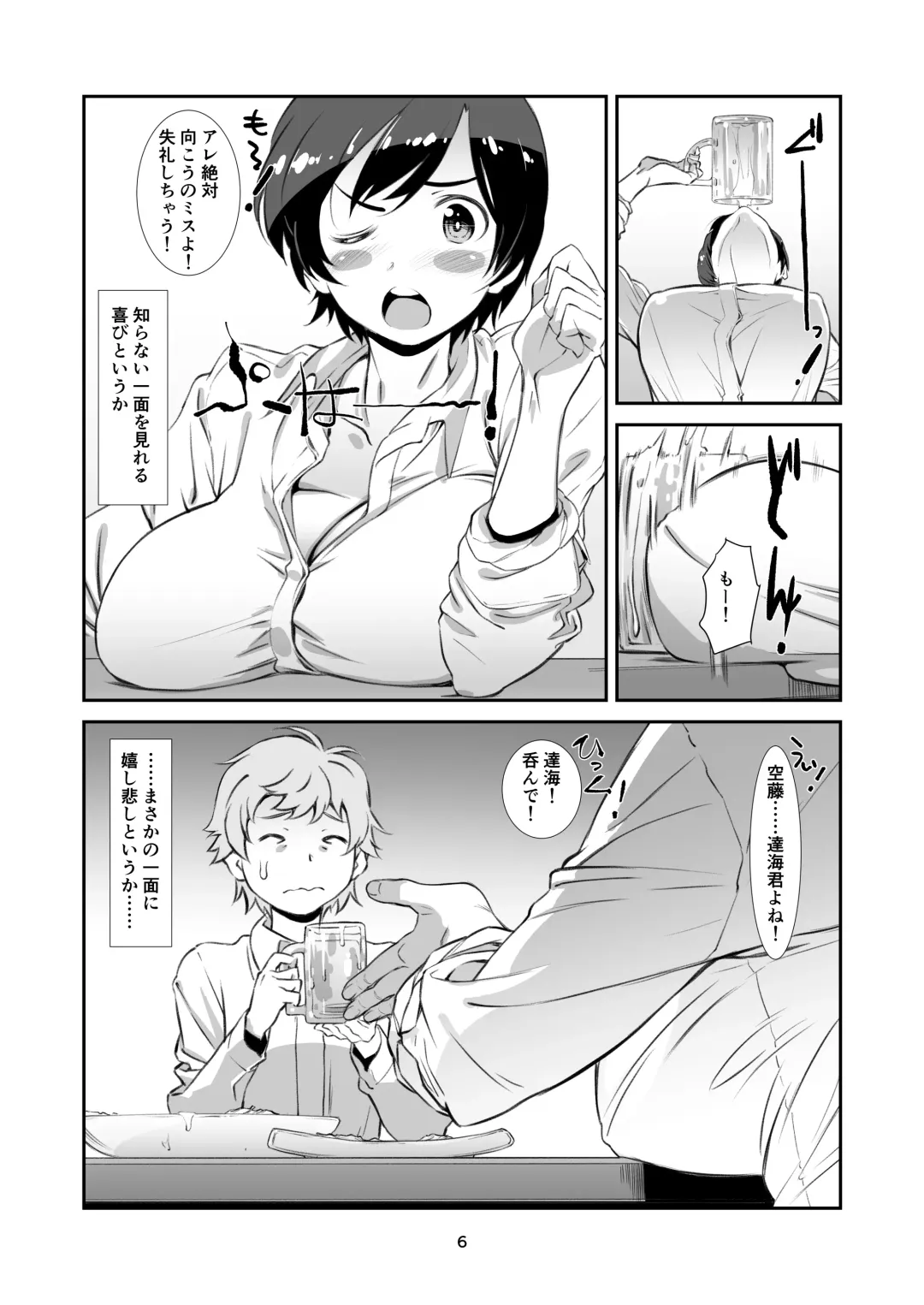 [Haritama Hiroki] Choroi, Joushi Fhentai - Page 5