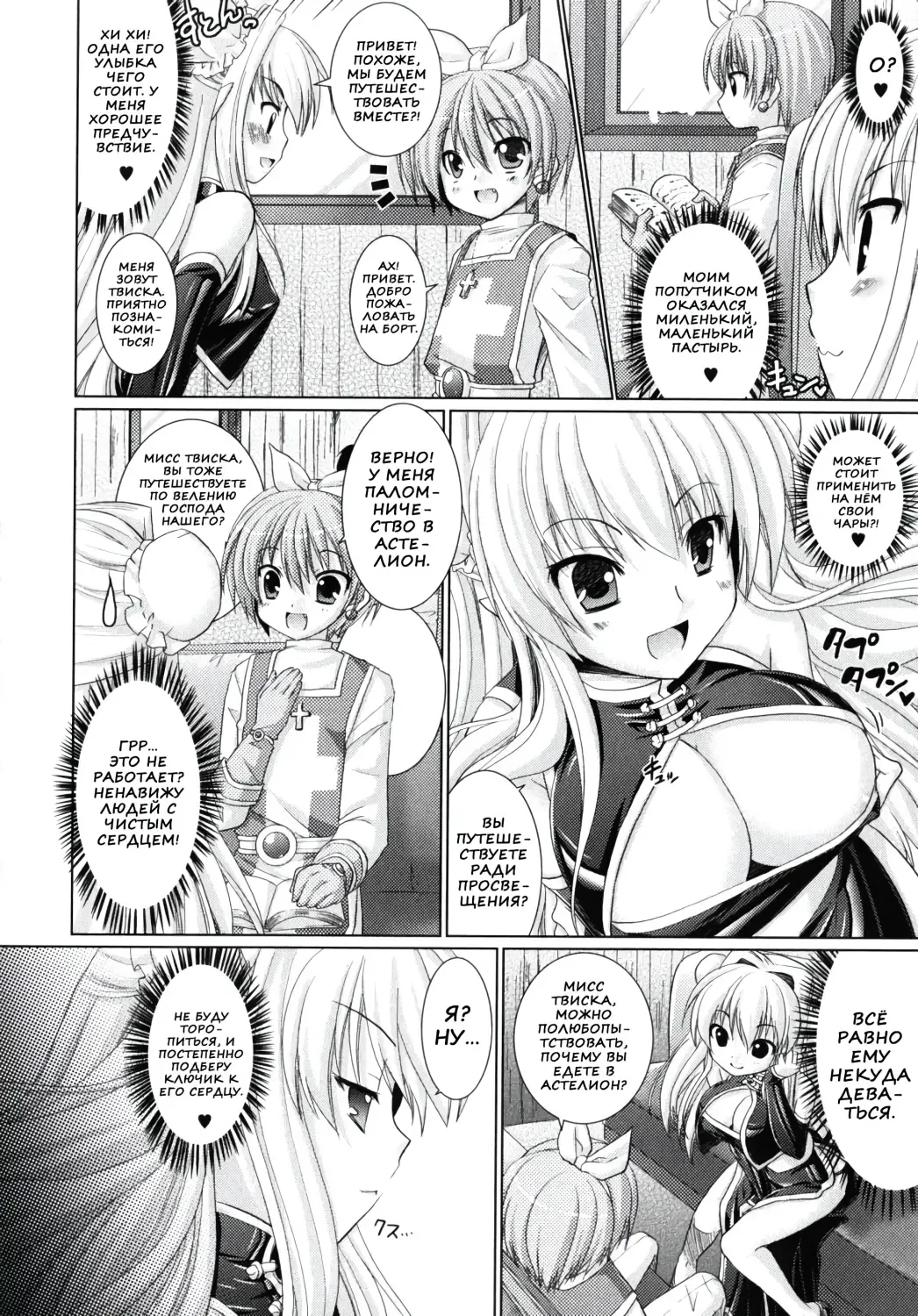 [Alto Seneka - Rusty Soul] Brandish 2 Fhentai - Page 144