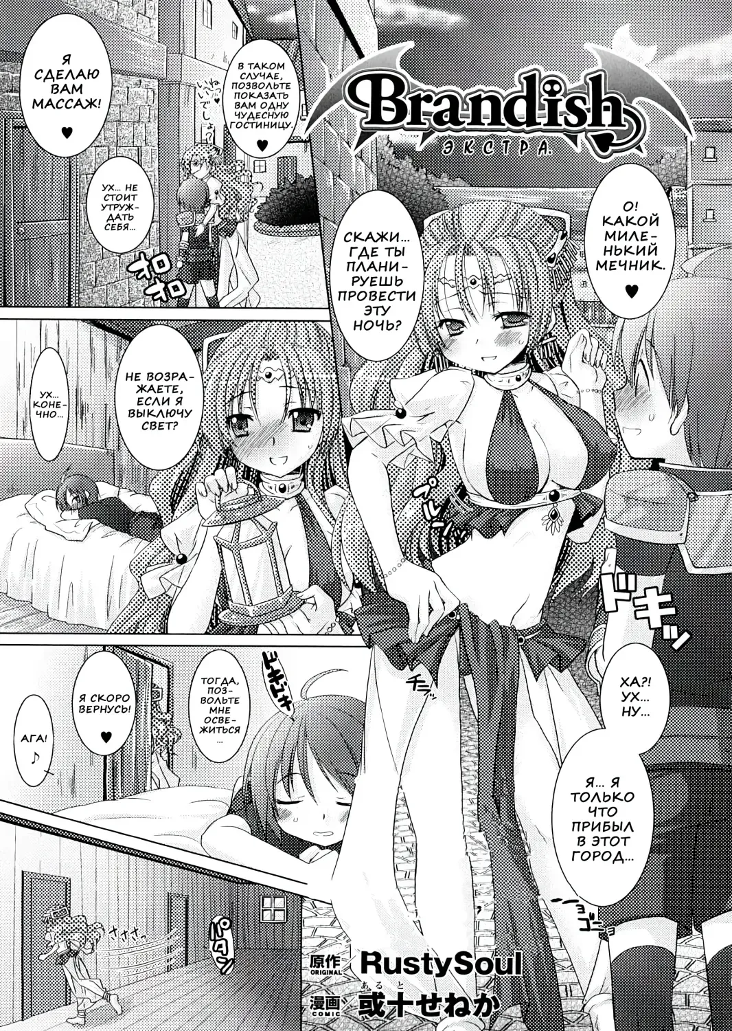 [Alto Seneka - Rusty Soul] Brandish 2 Fhentai - Page 167