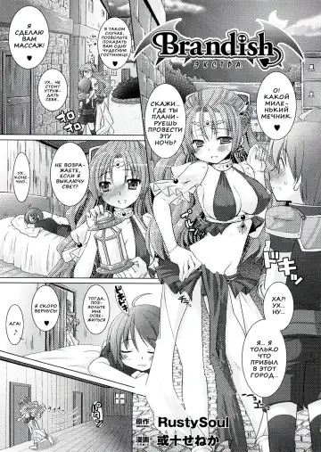 [Alto Seneka - Rusty Soul] Brandish 2 Fhentai - Page 167