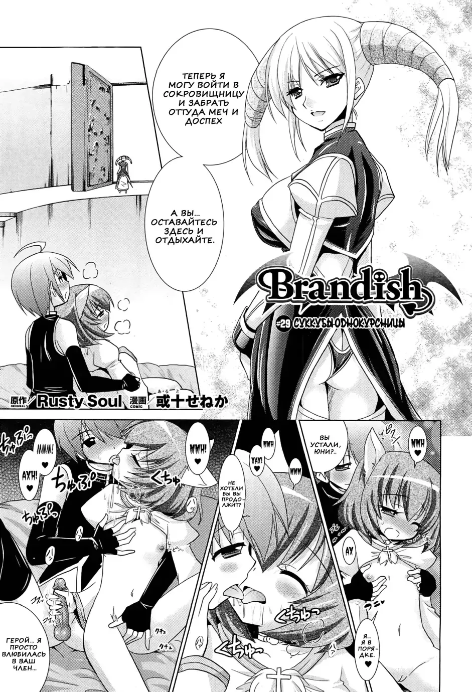[Alto Seneka - Rusty Soul] Brandish 5 Fhentai - Page 69