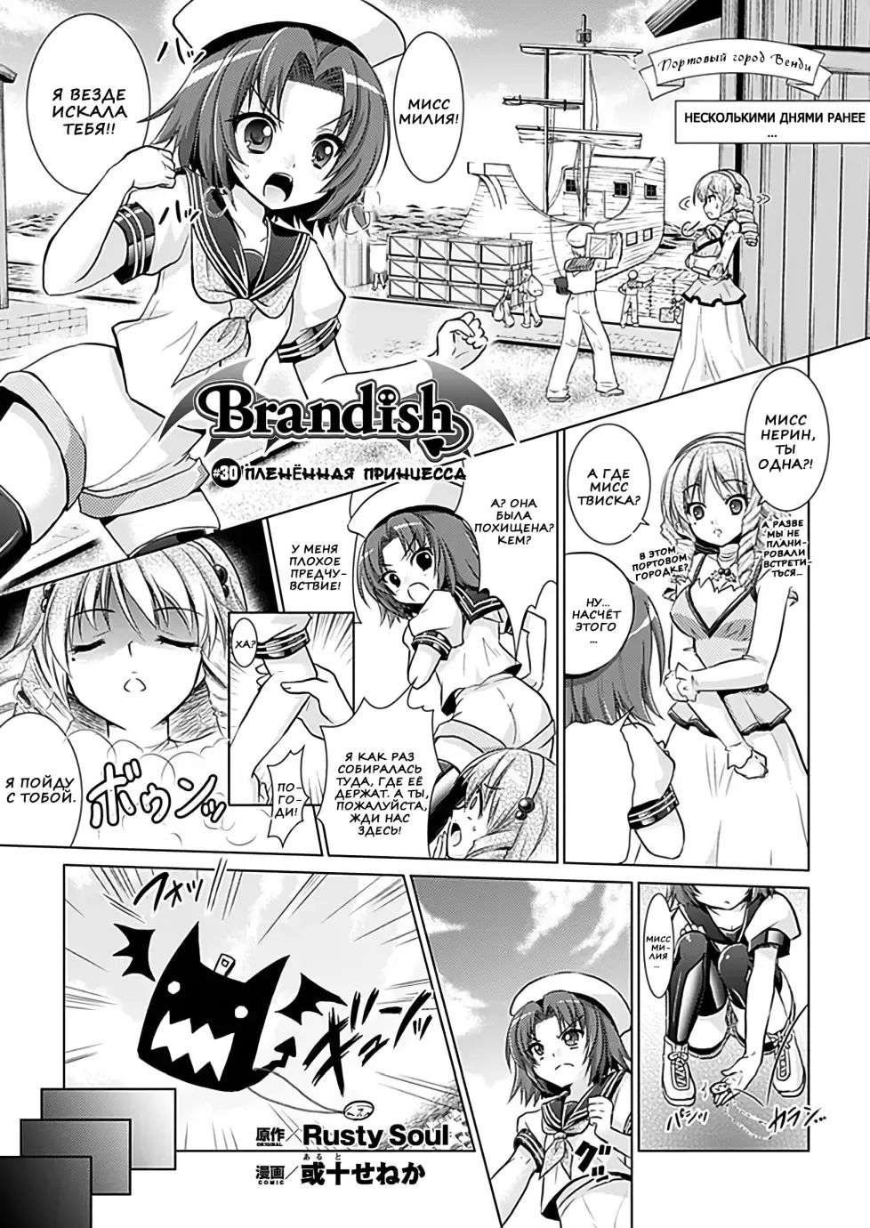 [Alto Seneka - Rusty Soul] Brandish 5 Fhentai - Page 93