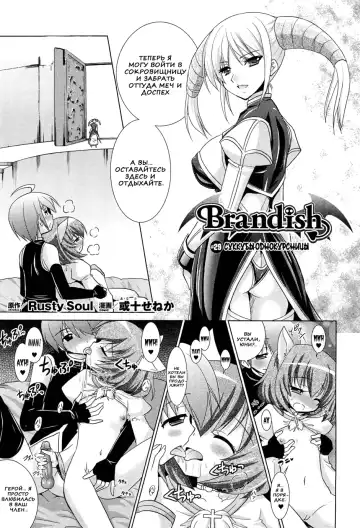 [Alto Seneka - Rusty Soul] Brandish 5 Fhentai - Page 69