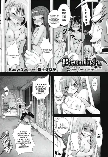 [Alto Seneka - Rusty Soul] Brandish 5 Fhentai - Page 9