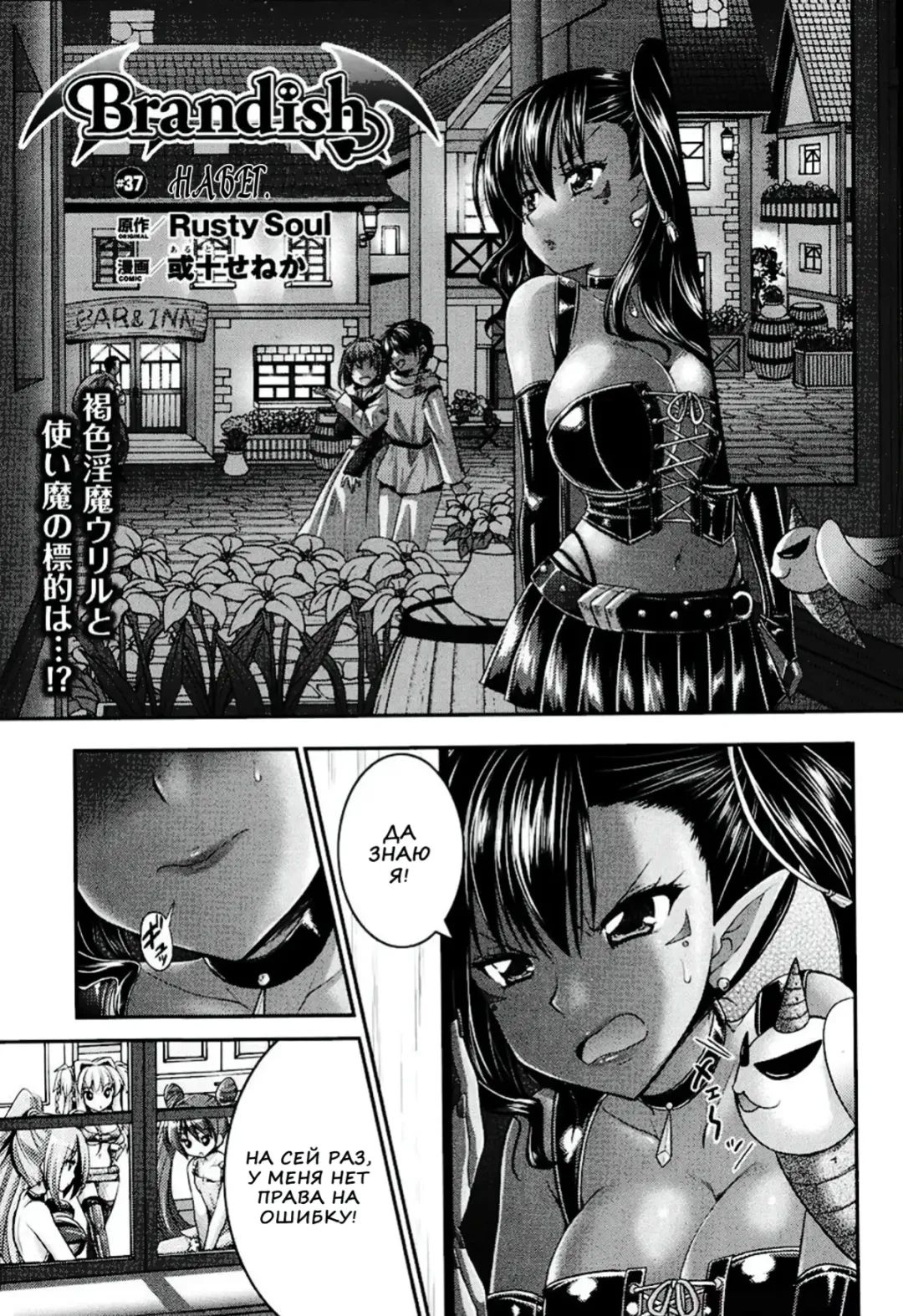 [Alto Seneka - Rusty Soul] Brandish 6 Fhentai - Page 85