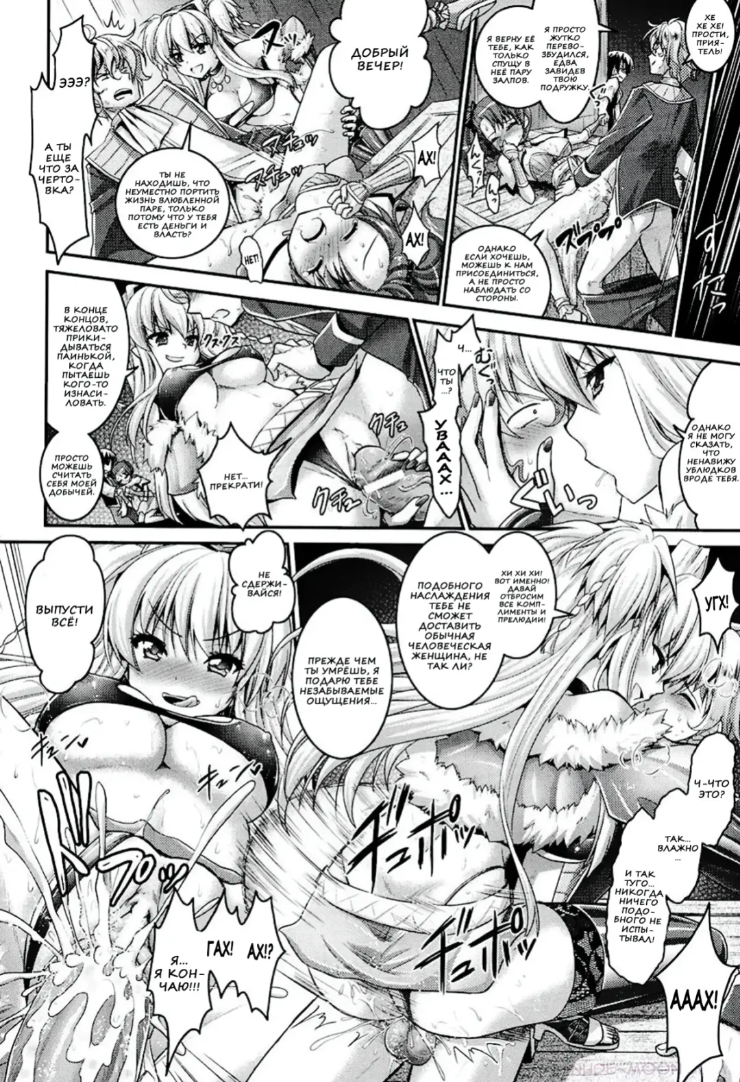 [Alto Seneka - Rusty Soul] Brandish 6 Fhentai - Page 88