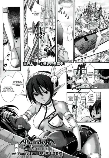 [Alto Seneka - Rusty Soul] Brandish 6 Fhentai - Page 133
