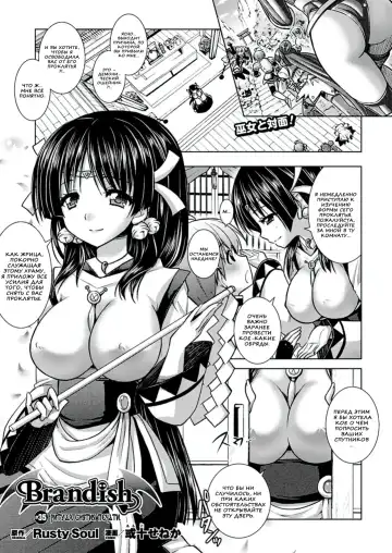 [Alto Seneka - Rusty Soul] Brandish 6 Fhentai - Page 53