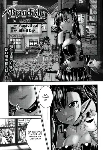 [Alto Seneka - Rusty Soul] Brandish 6 Fhentai - Page 85