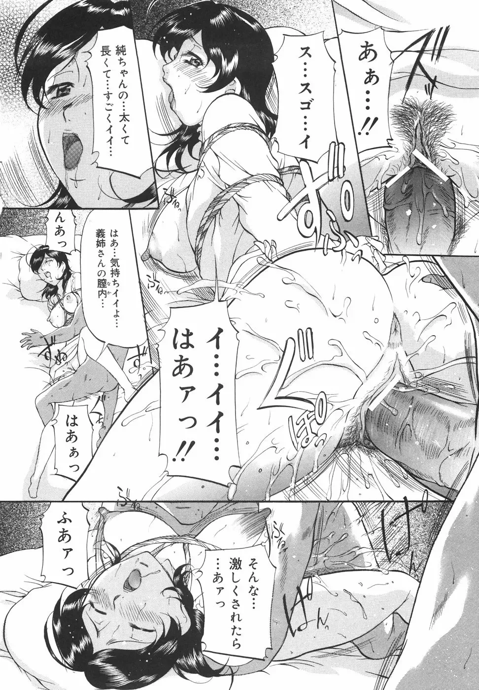 [Onihime] Kanjuku Sister - the sister of matured sweet Fhentai - Page 17