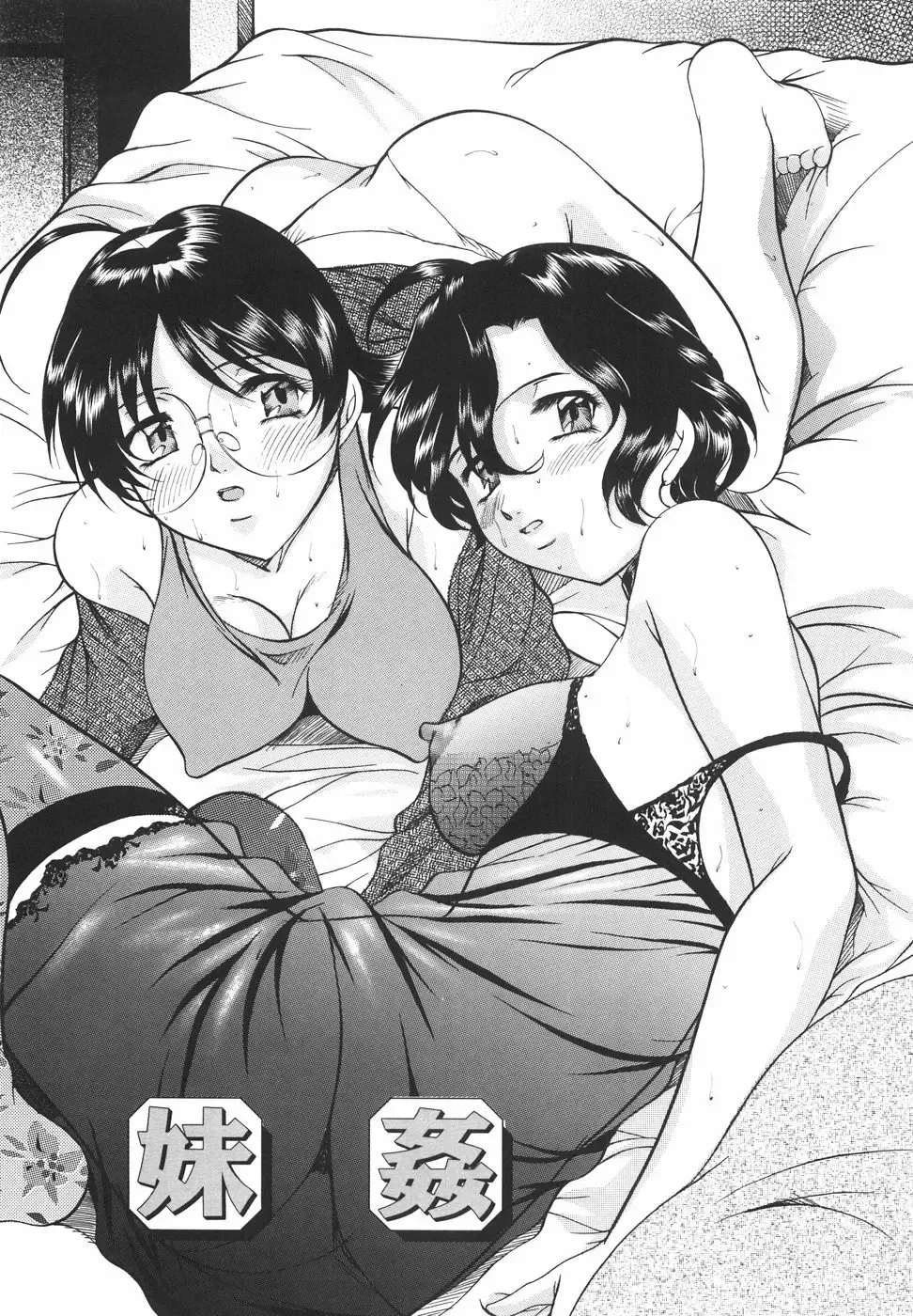 [Onihime] Kanjuku Sister - the sister of matured sweet Fhentai - Page 82