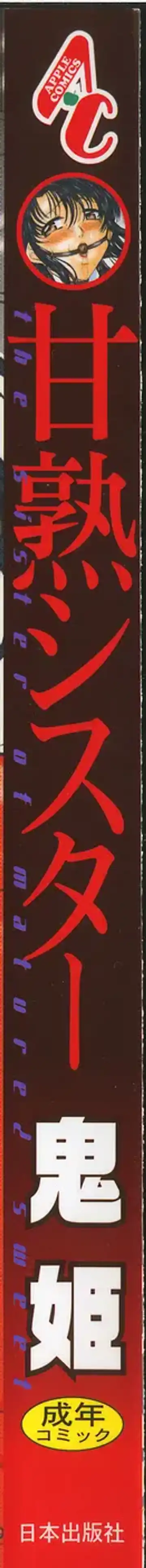 [Onihime] Kanjuku Sister - the sister of matured sweet Fhentai - Page 3