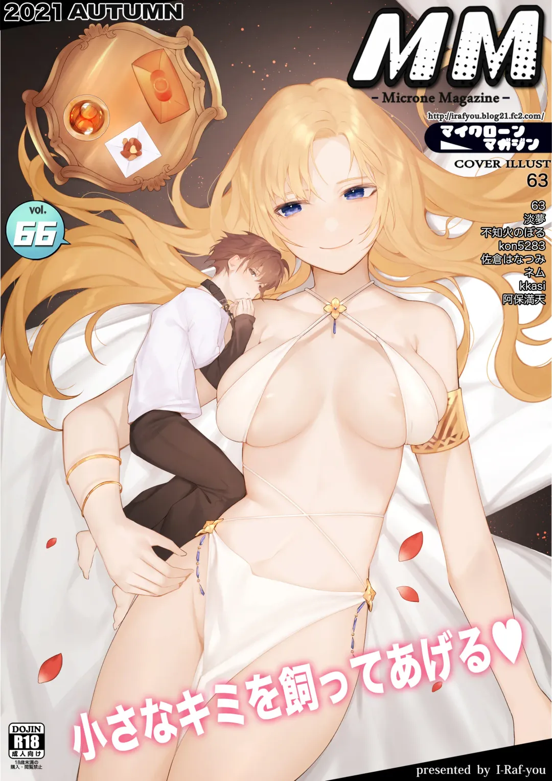 Microne Magazine Vol. 66 Chiisana Kimi o Katte Ageru Fhentai - Page 1