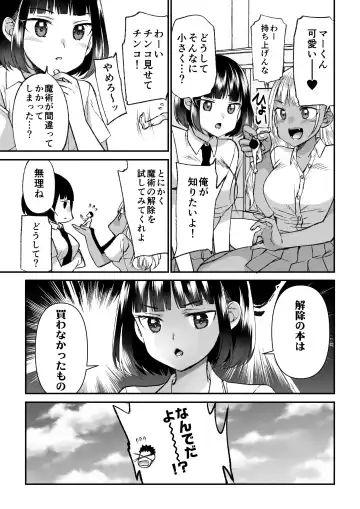 Microne Magazine Vol. 66 Chiisana Kimi o Katte Ageru Fhentai - Page 18