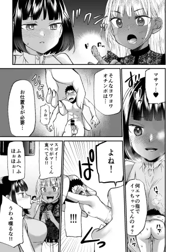 Microne Magazine Vol. 66 Chiisana Kimi o Katte Ageru Fhentai - Page 22
