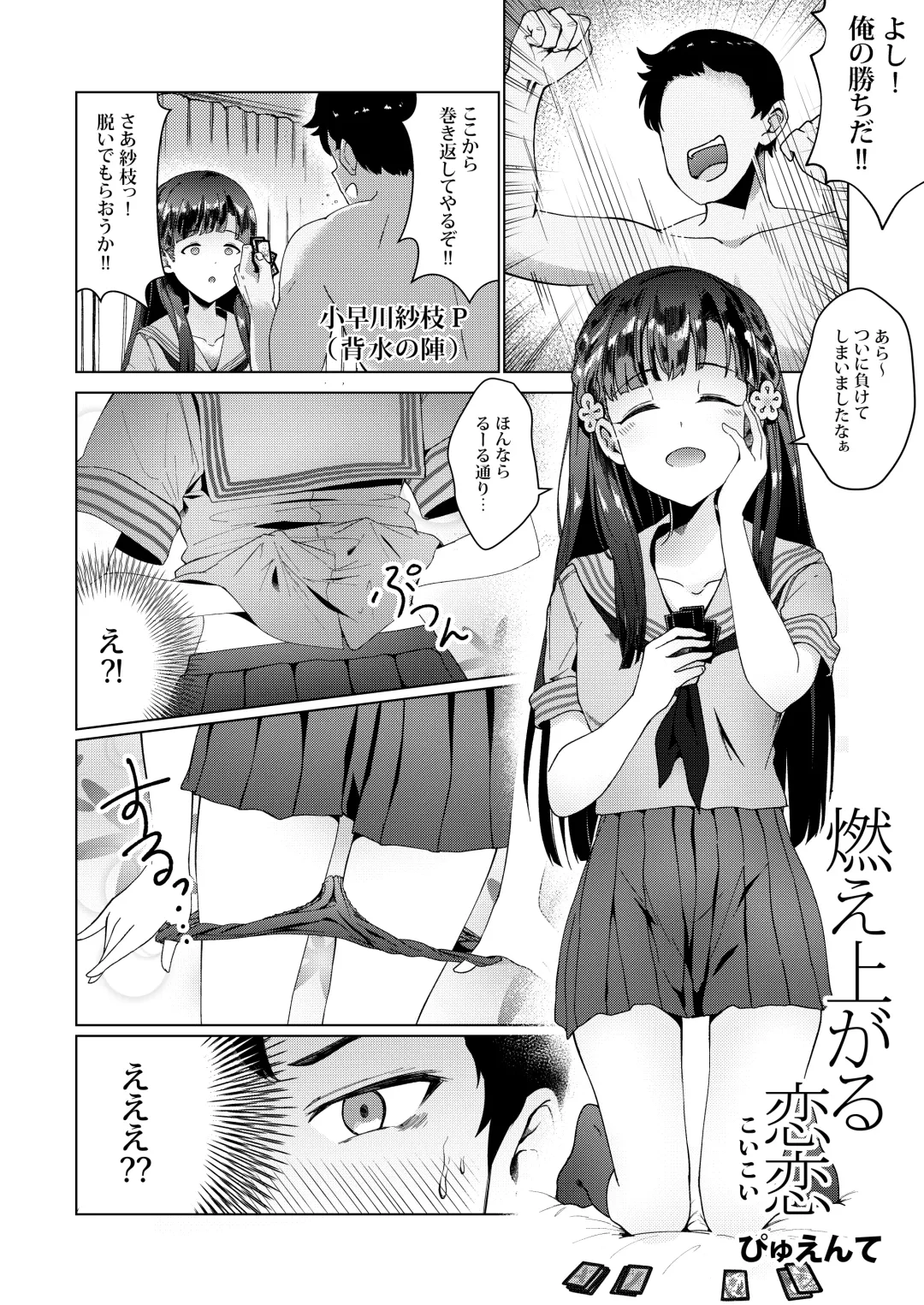 Kobayakawa Sae no Chinkoki Chin Ni Fhentai - Page 39