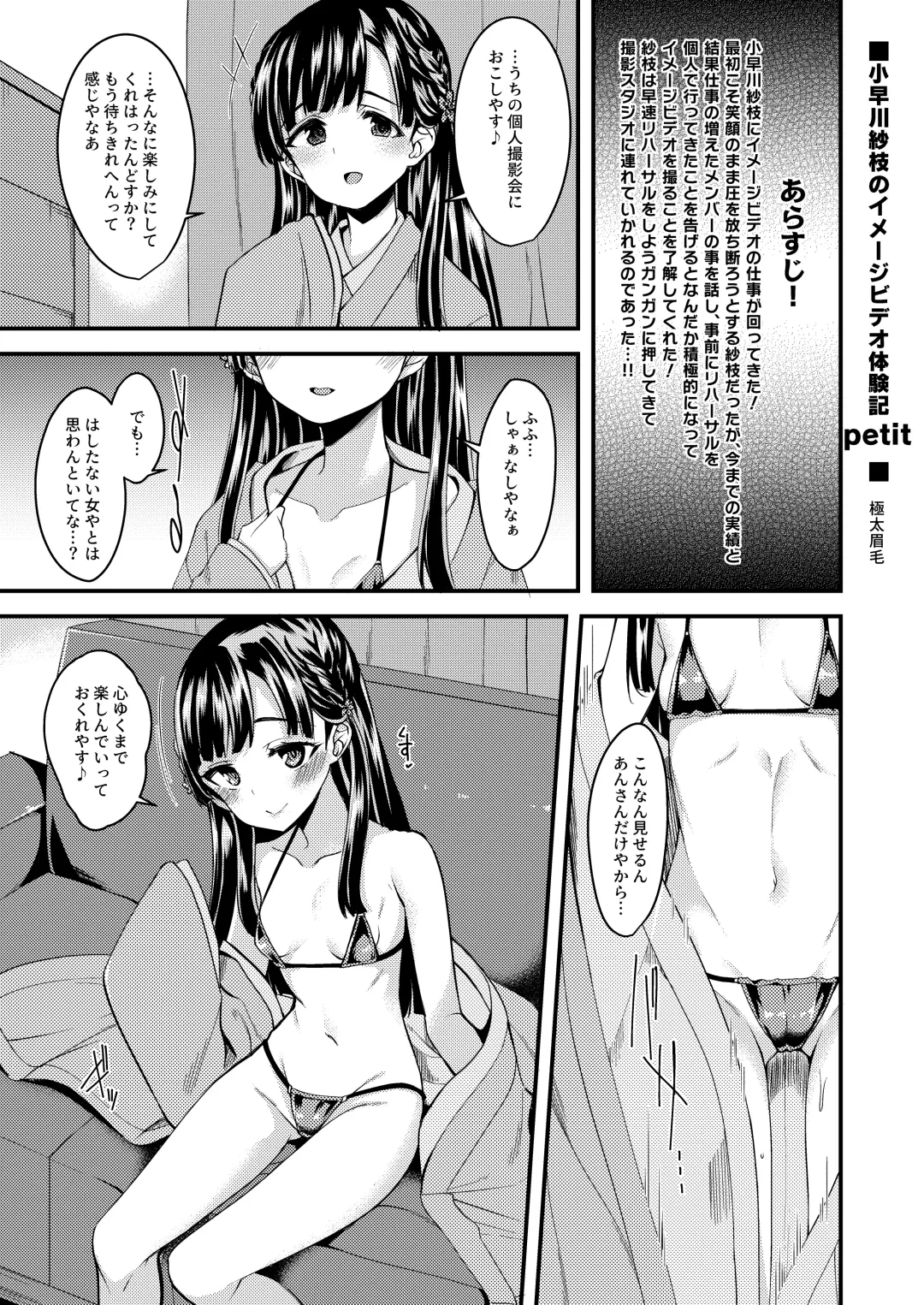 Kobayakawa Sae no Chinkoki Chin Ni Fhentai - Page 45