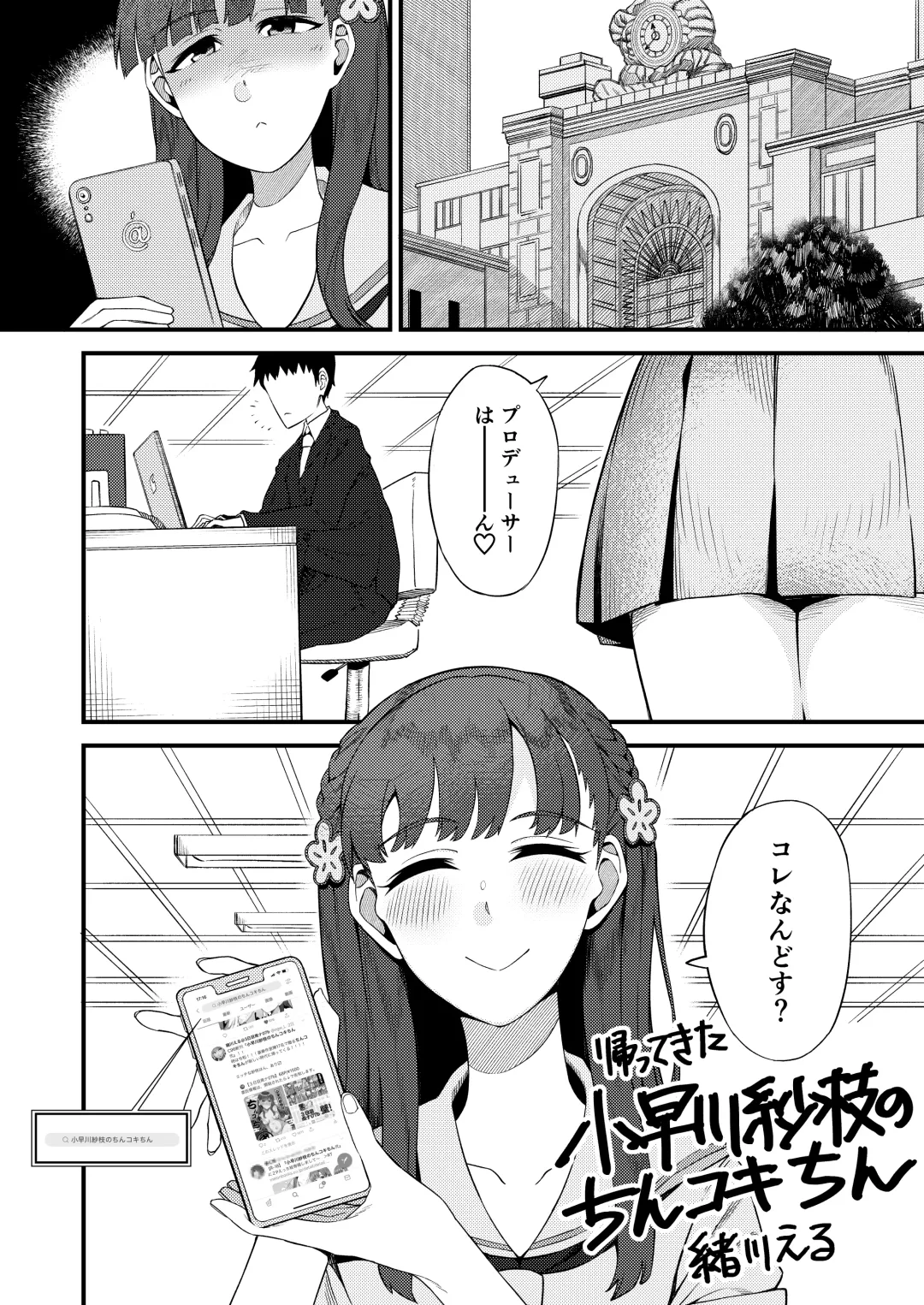 Kobayakawa Sae no Chinkoki Chin Ni Fhentai - Page 57