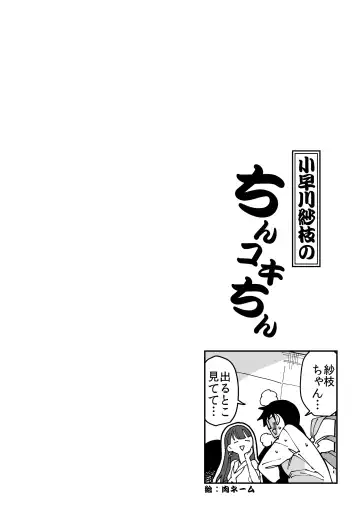 Kobayakawa Sae no Chinkoki Chin Ni Fhentai - Page 38
