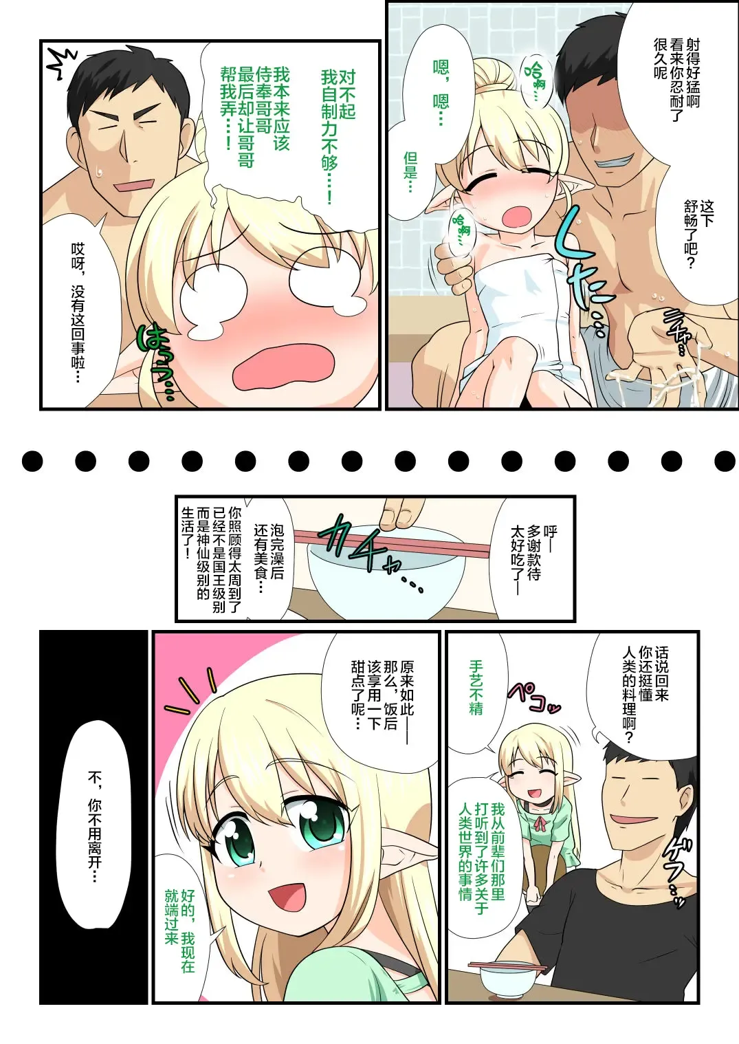 [Nagi Ichi] Moshimo Otokonoko Elf ga Wagaya ni Kitara Fhentai - Page 16