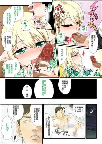 [Nagi Ichi] Moshimo Otokonoko Elf ga Wagaya ni Kitara Fhentai - Page 10