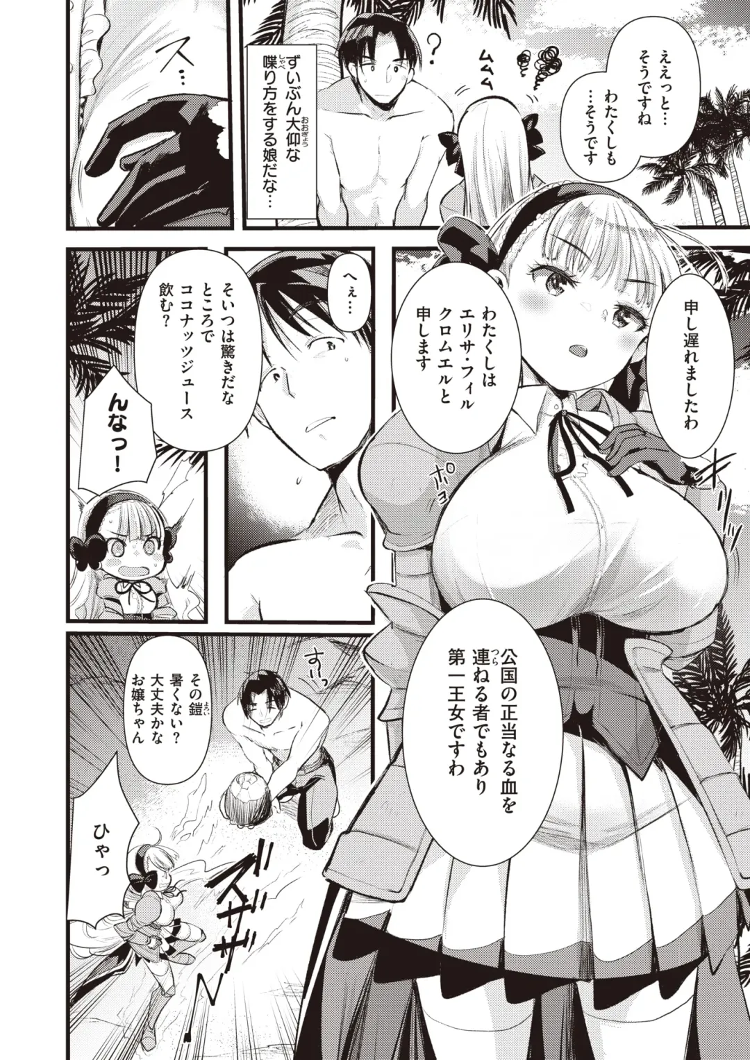 Isekai Rakuten Vol.1 Fhentai - Page 17