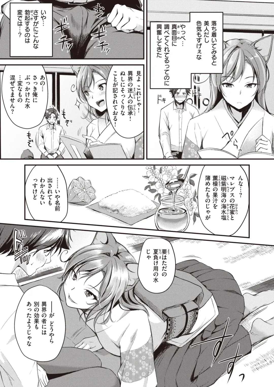 Isekai Rakuten Vol.1 Fhentai - Page 66