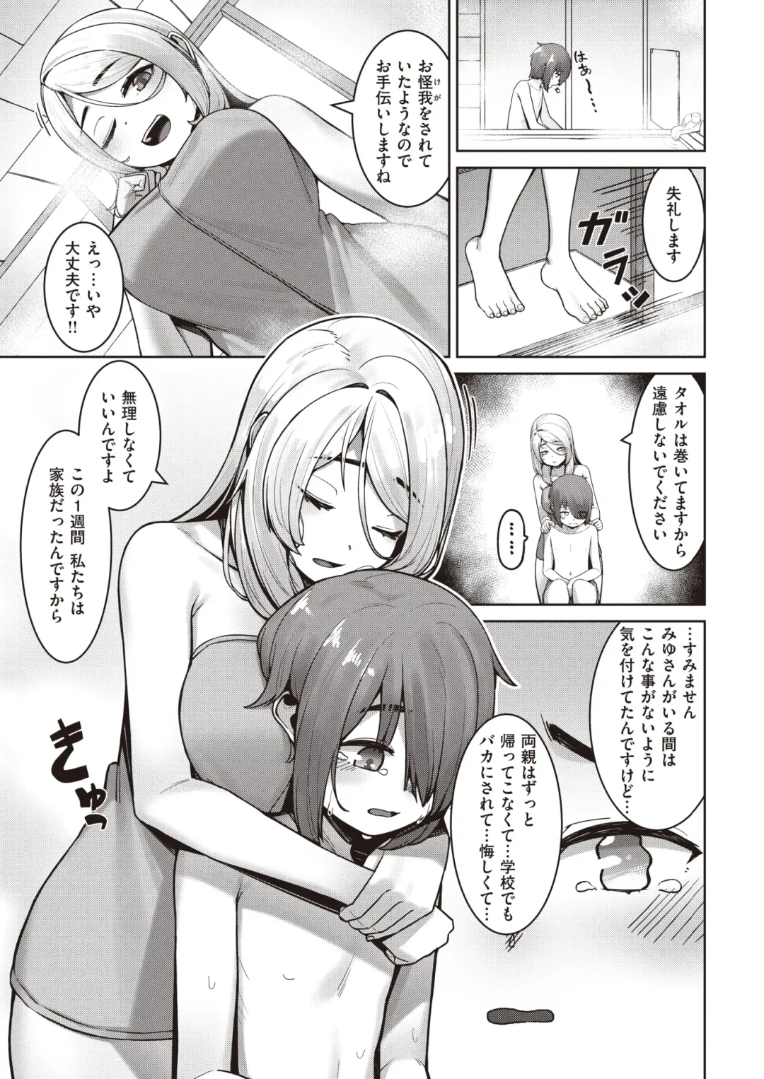 Isekai Rakuten Vol.1 Fhentai - Page 88