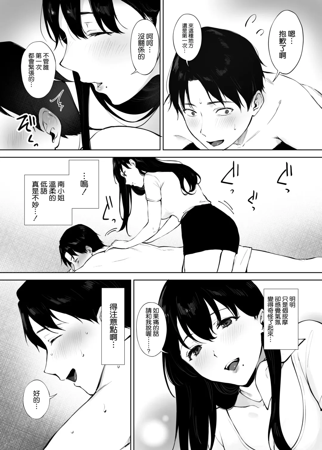 [Miyabe Kiwi] Iyashi Esthe no Minami-san Fhentai - Page 9