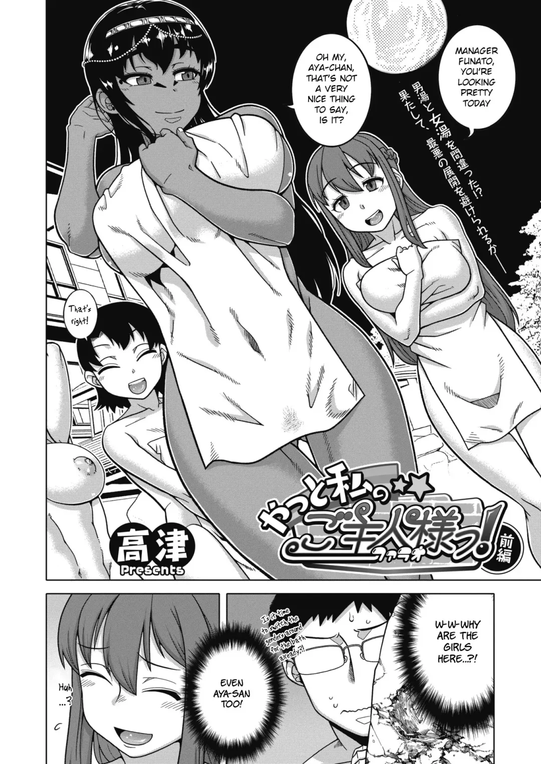 [Takatsu] Yatto Watashi no Pharaoh! Zenpen Fhentai - Page 2